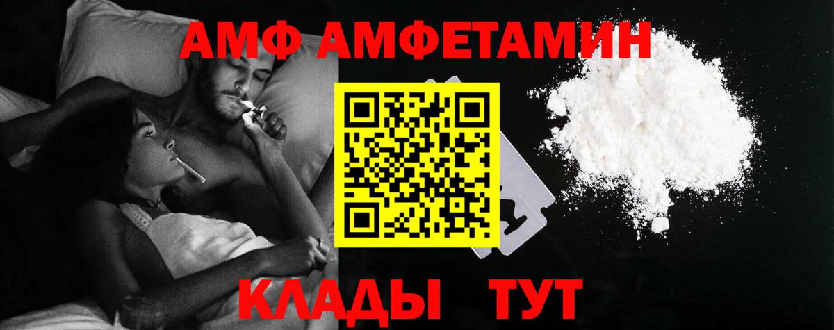 АМФ VHQ Кыштым