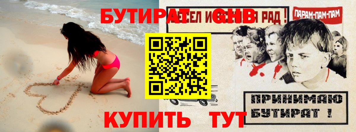 БУТИРАТ  БУТИРАТ 99%  Вход с VPN  Кыштым 