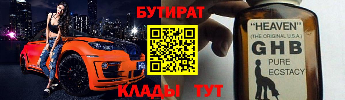 Бутират бутандиол Кыштым