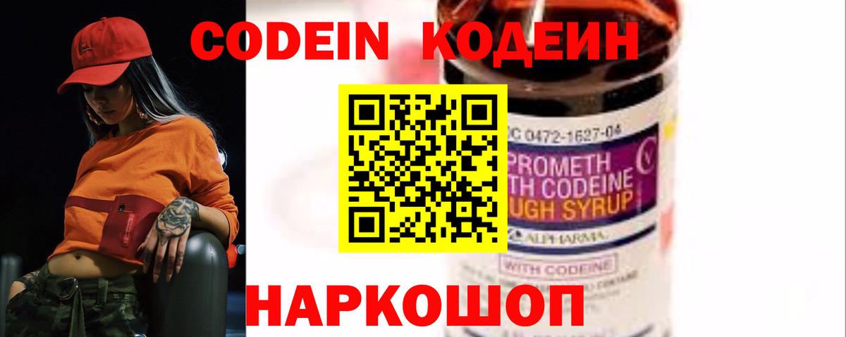 Кодеиновый сироп Lean напиток Lean (лин)  Вход с VPN  Кодеин напиток Lean (лин)  Кыштым 