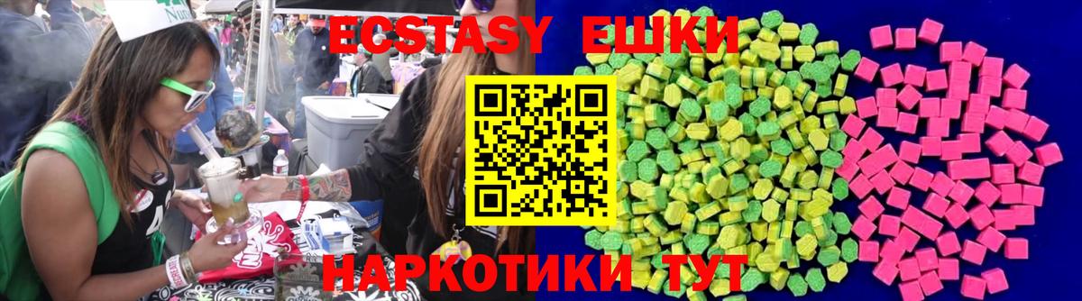 Ecstasy 280 MDMA  blacksprut tor  Кыштым  купить наркотик  Вход с VPN  ЭКСТАЗИ Cube 