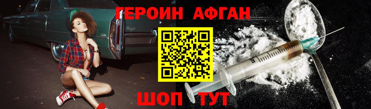 ГЕРОИН белый Кыштым